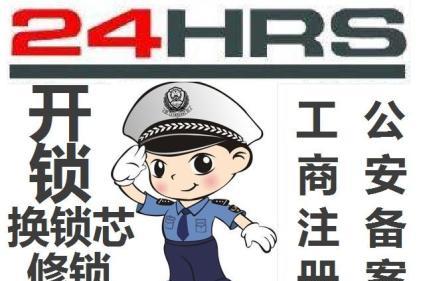 北京24小時(shí)開鎖服務(wù)