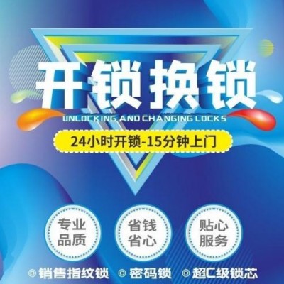 漣水換鎖電話是多少？推薦專業(yè)的開鎖