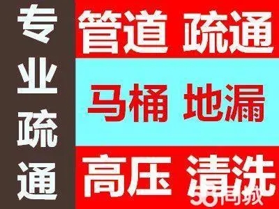 興仁下水道管道疏通流程及注意事項-- 興仁市明盛家政有限公司