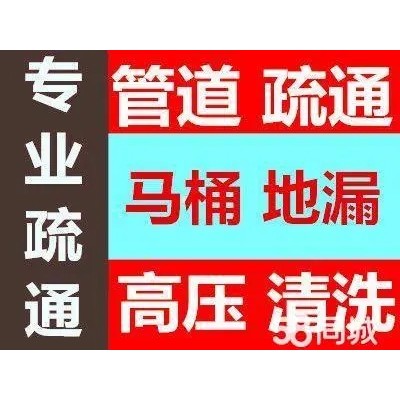 興仁下水道管道疏通流程及注意事項