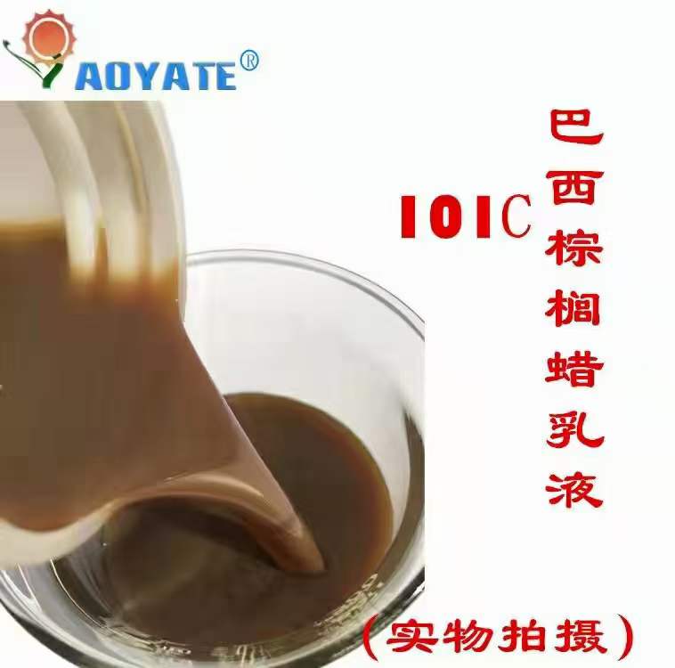 巴西棕櫚蠟乳液水性蠟乳液防水蠟乳液101C-- 廣州奧雅特復合材料有限公司