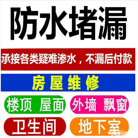 貴港防水補漏的方法有什么？-- 貴港好旺防水補漏公司