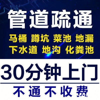 秀山縣疏通管道師傅電話對管道堵塞疏