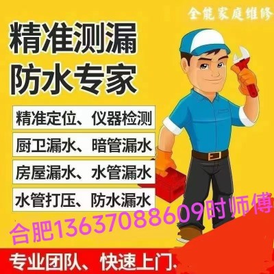 合肥漏水檢測(cè)這些問(wèn)題一定要注意！