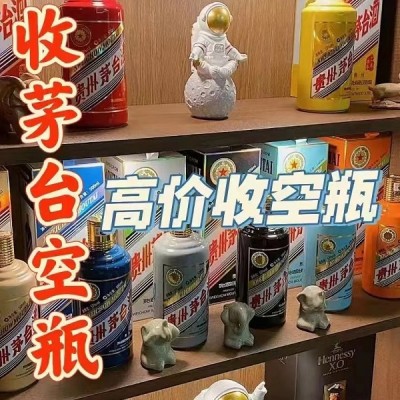 濟南高價回收茅臺空瓶