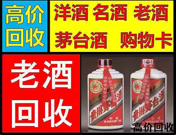 鎮(zhèn)江煙酒回收店長期高價名煙名酒-- 鎮(zhèn)江誠信煙酒回收行