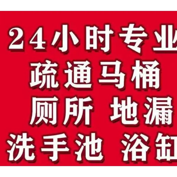 鄲城縣本地人疏通管道施工部